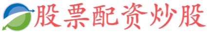 贝格富配资